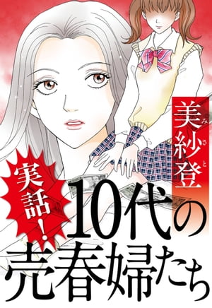 70代・女性ホームレスの過酷な現実…500円で体を売って生活する日々 « 日刊SPA!