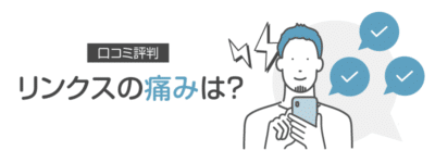 メンズ脱毛】リンクス(RINX)脱毛の口コミ・評判を徹底調査！料金や効果について解説｜セレクト - gooランキング