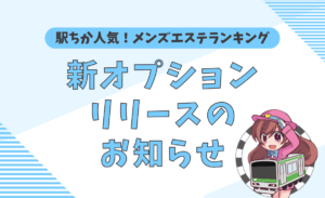 駅ちかメンズエステ ルームde鼠径部のメンズエステ求人情報 -