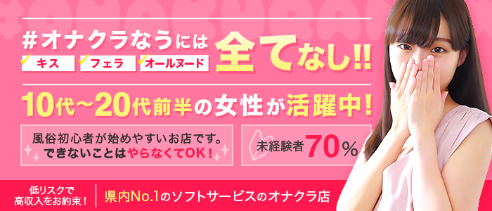 みこすり半道場 大分店|大分・オナクラの求人情報丨【ももジョブ】で風俗求人・高収入アルバイト探し