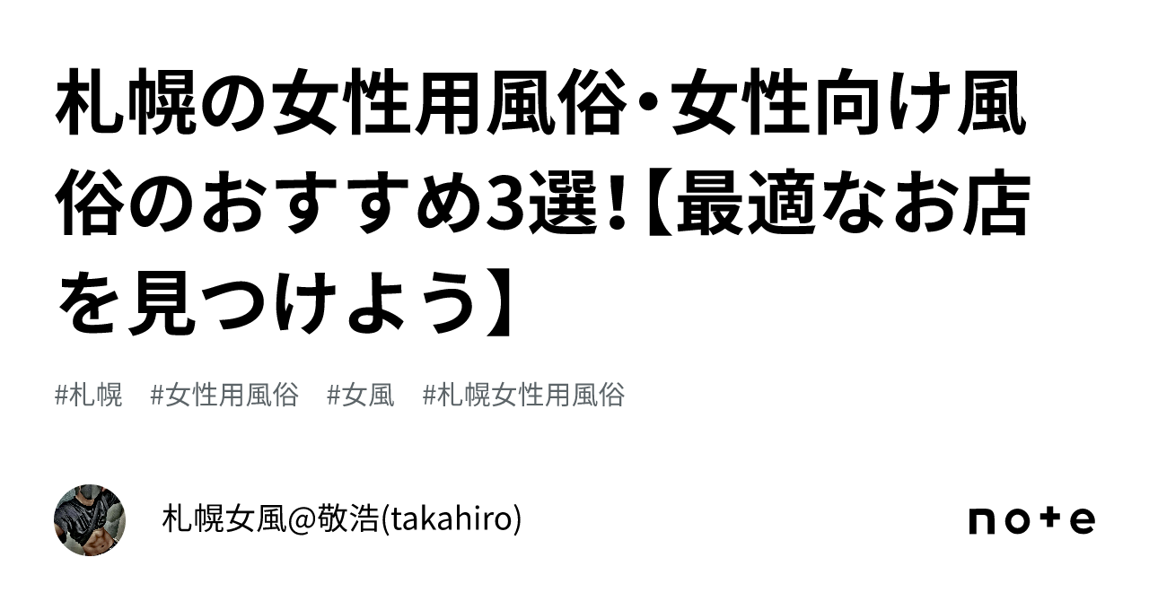 札幌 女性用風俗 ひとときの楽園