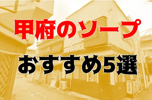 富士吉田のピンサロ情報は風俗Navi