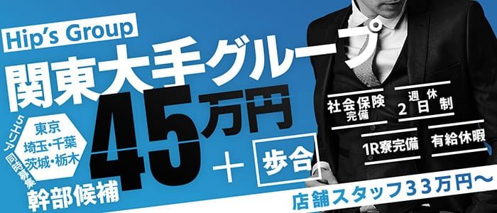 関東の受付スタッフ・風俗店員の男性向け高収入求人・バイト情報｜男ワーク