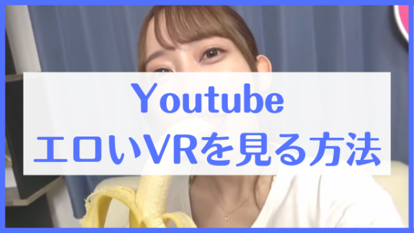 youtubeで“期待通りのhな動画を見る方法｜「エロ 動画」で検索してもダメな話。 -