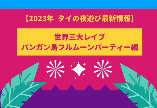 3ページ目)【世界一周エロ旅】世界一クレイジーなお祭りバーニングマンのアフリカ版【アフリカバーン】に潜入 - メンズサイゾー