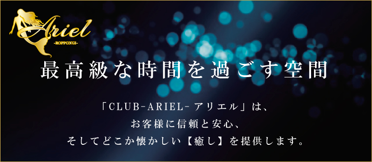 六本木のおすすめキャバクラ16選！人気店から高級店まで厳選してご紹介！ | キャバナビ関東