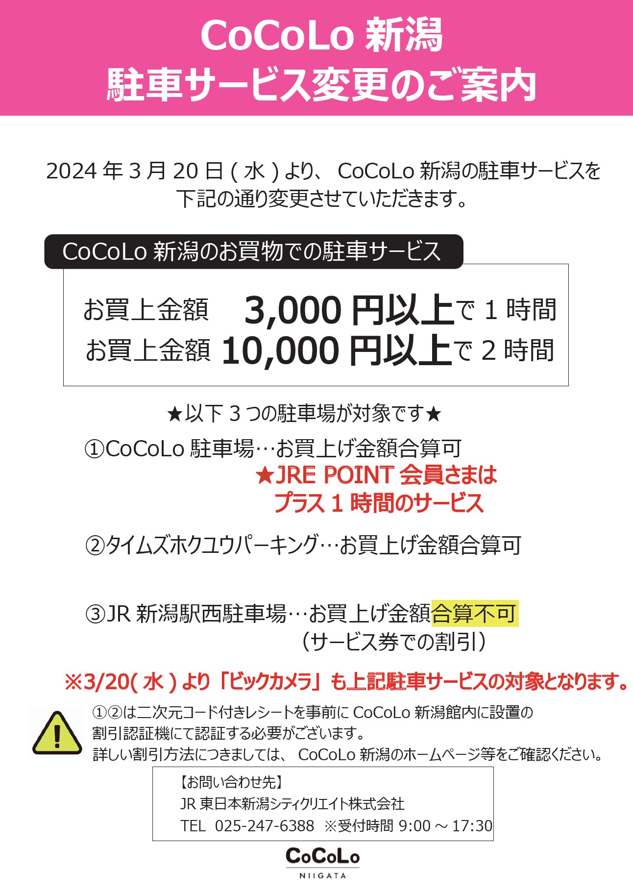 CoCoLo東口駐車場 | 時間貸し駐車場詳細 JR東日本新潟シティクリエイト株式会社