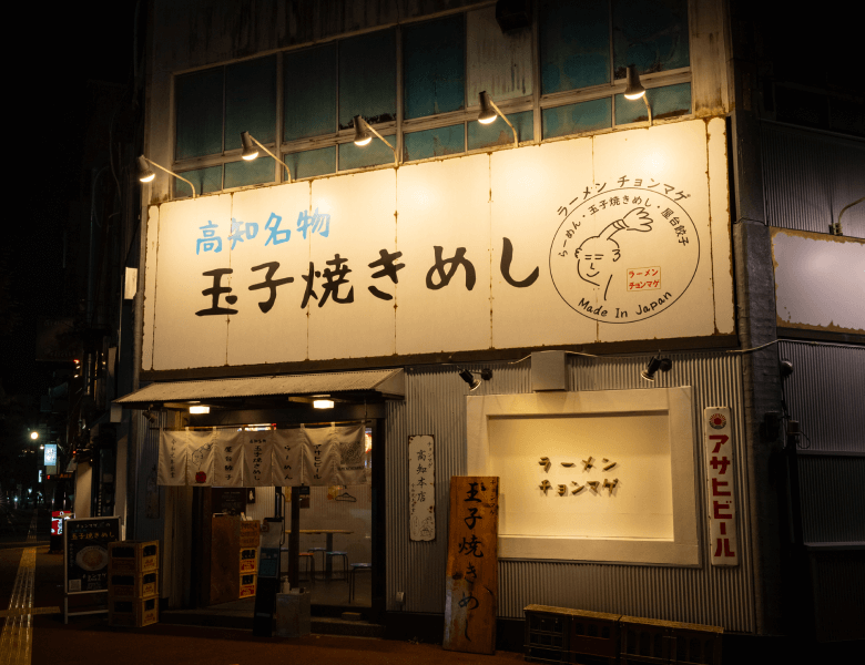 高知市内で評判のカツオ料理！観光客に人気のお店20選 [食べログまとめ]