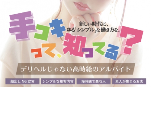 体験談】仙台の手コキ専門店「やみつき」は本番（基盤）可？口コミや料金・おすすめ嬢を公開 | Mr.Jのエンタメブログ