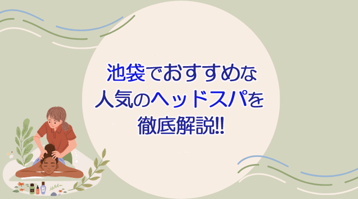 池袋でラグジュアリーな気分に浸るなら「タイムズ スパ・レスタ」 |