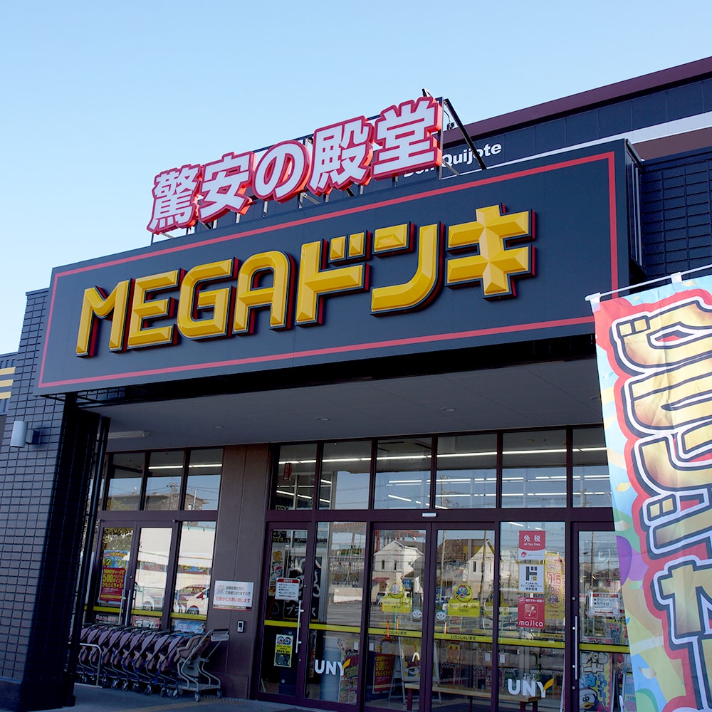 ドンキ西条玉津店 おもちゃコーナーからのオトク情報！ |