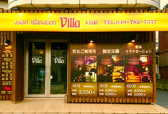 アジアンリラクゼーション ヴィラ 東大宮店(asian relaxation villa)｜ホットペッパービューティー