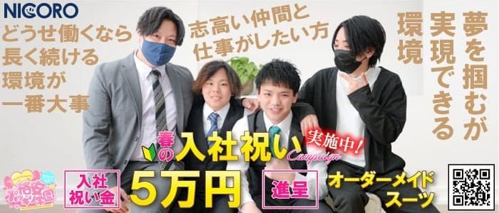 雄琴の男性高収入求人・アルバイト探しは 【ジョブヘブン】