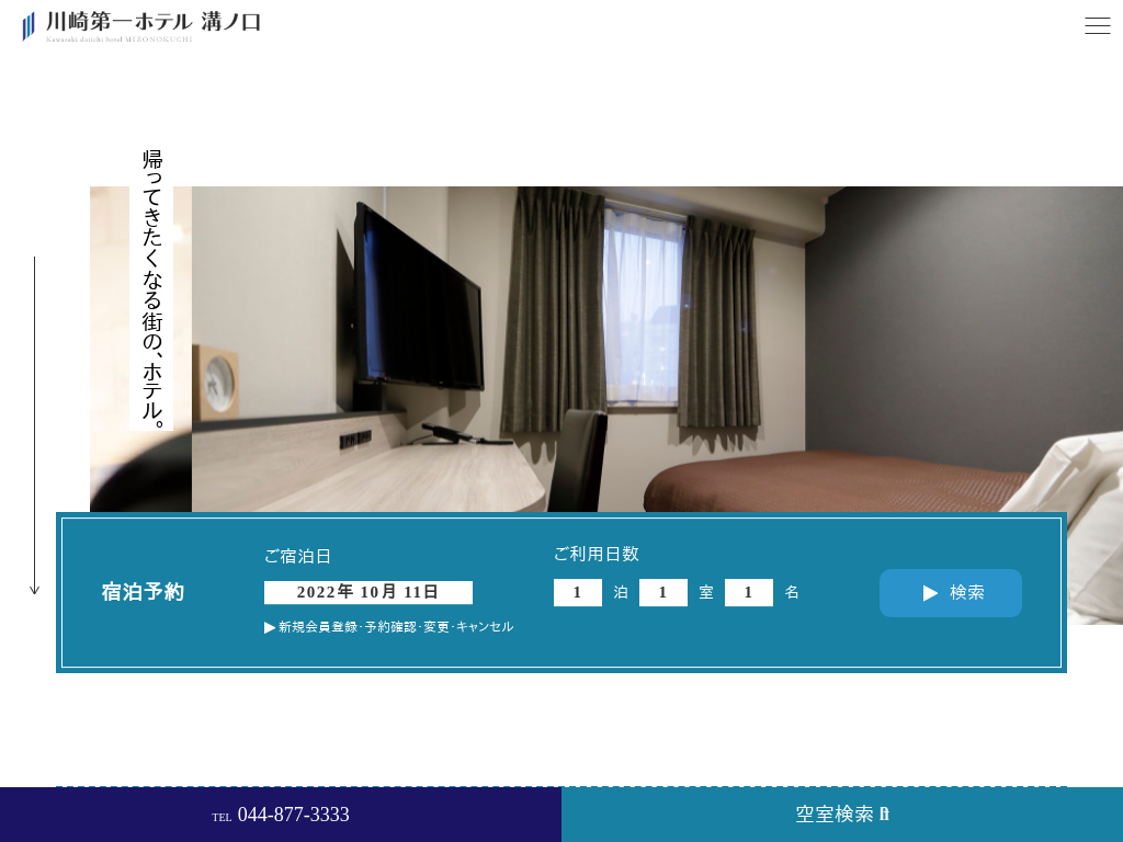 HOTEL ARU KSP公式ホームページ