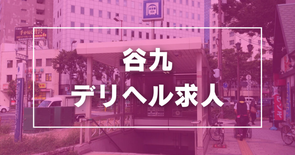 大塚のガチで稼げるデリヘル求人まとめ【東京】 | ザウパー風俗求人