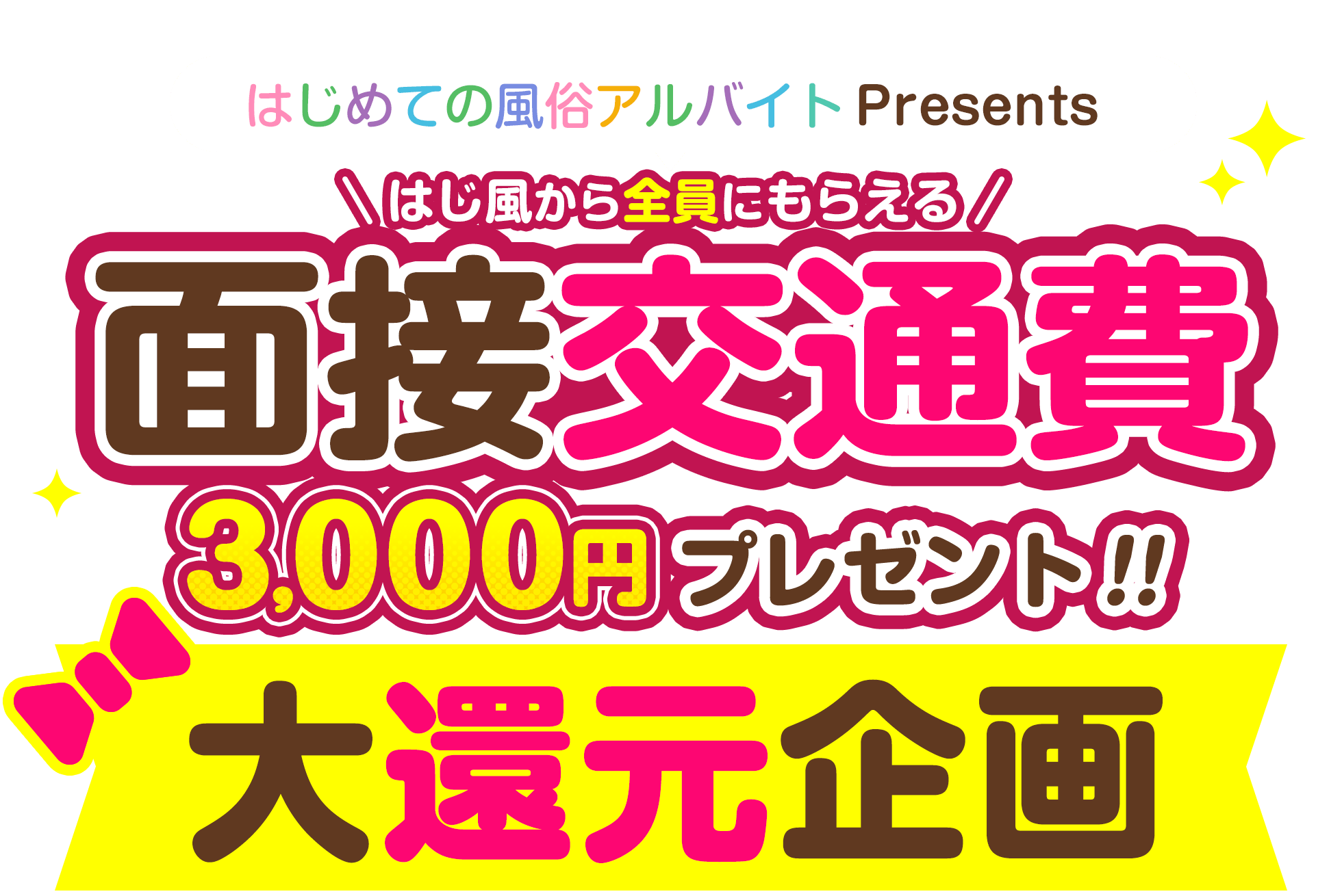 このド変態 高知店 - 高知市/デリヘル・風俗求人【いちごなび】