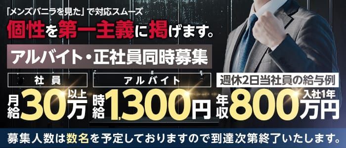 大阪の風俗男性求人・バイト【メンズバニラ】