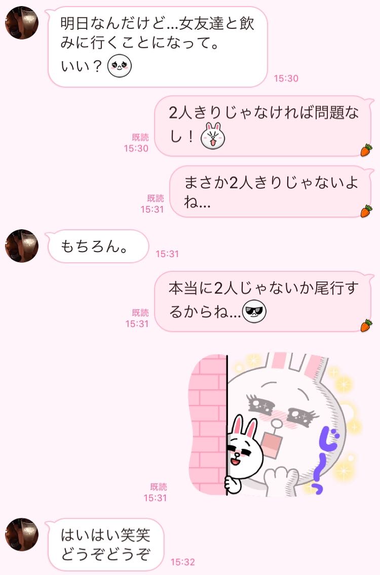 尾行するからね… 男が喜ぶ「彼女の可愛い嫉妬」LINE3つ｜Infoseekニュース