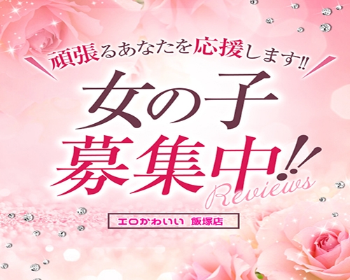 福岡飯塚田川ちゃんこ（フクオカイイヅカタガワチャンコ）［福岡県その他 デリヘル］｜風俗求人【バニラ】で高収入バイト