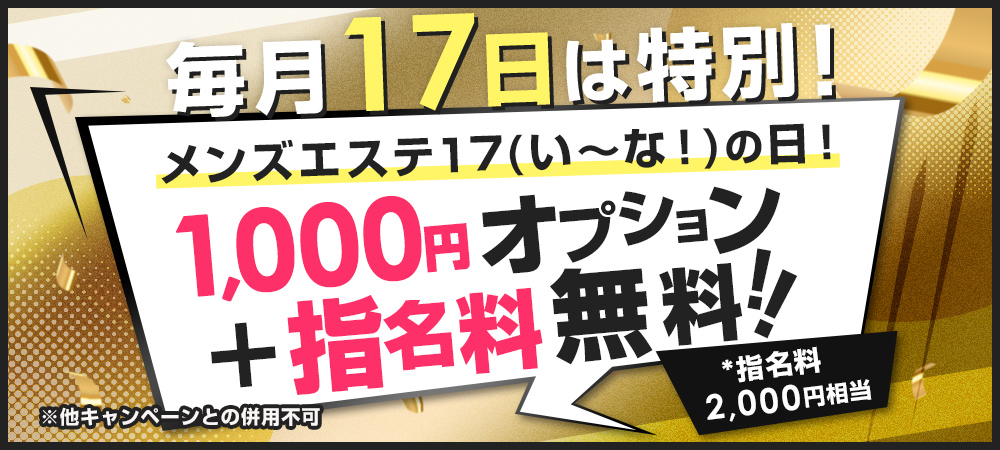 トップページ｜メンズエステ17 | 郡山・福島・白河メンズエステ