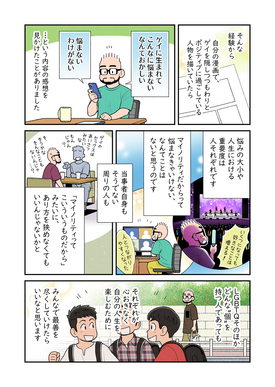 ゲイカップルが田舎に帰る話 2/9 」まんだ🍎林檎🌗の漫画