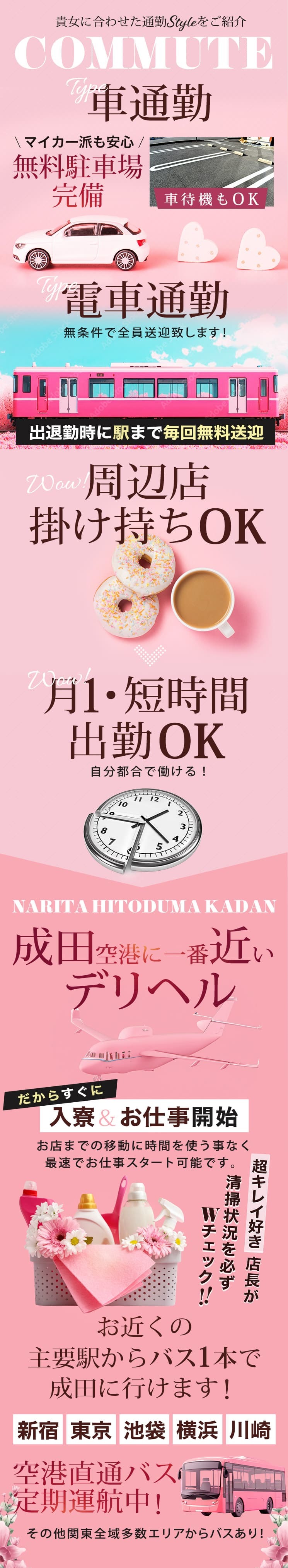 成田デリヘル｜本番やNN/NSできる店を調査！円盤/基盤情報まとめ – 満喫！デリライフ