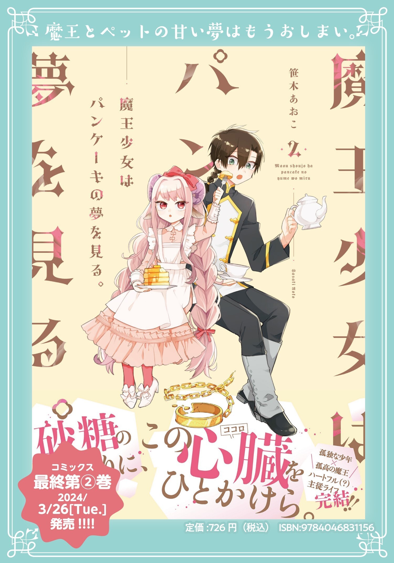 蝶々にエノケン 私が出会った巨星たち』（中山 千夏）｜講談社BOOK倶楽部