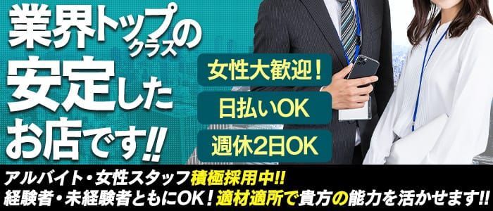 大阪の風俗男性スタッフ求人やで！店員バイト募集【高収入の内勤受付・ボーイへ転職】 | 風俗男性求人FENIXJOB