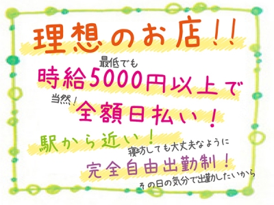 上野のセクキャバ・いちゃキャババイト求人・体験入店【キャバイト】