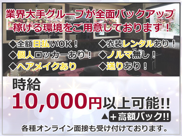 馬車道キャバクラ体入・求人【体入ショコラ】