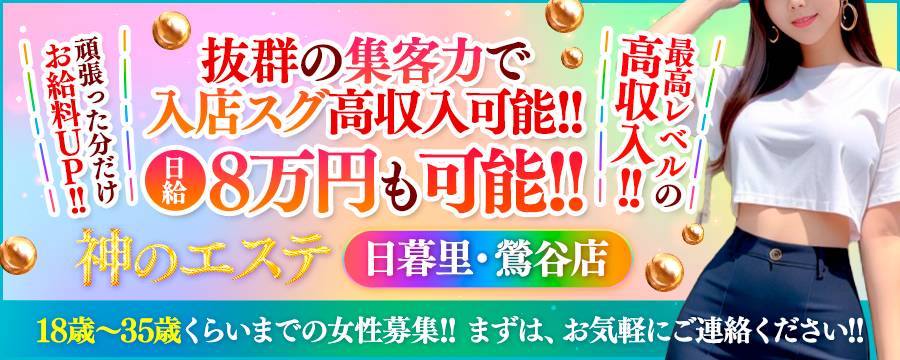 鶯谷の風俗男性求人・バイト【メンズバニラ】