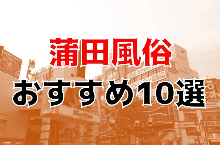 ご利用方法｜蒲田手コキ＆オナクラ 世界のあんぷり亭