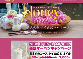 Honey～ハニー | 新大久保駅のメンズエステ