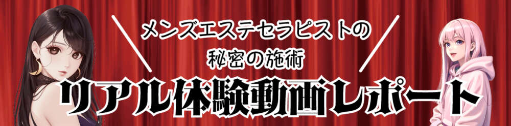 メンズエステ体験談ブログ 色街diary |