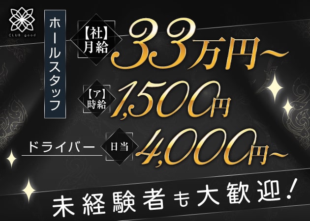 京都のキャバクラおすすめ10選！特徴や料金、営業時間を紹介