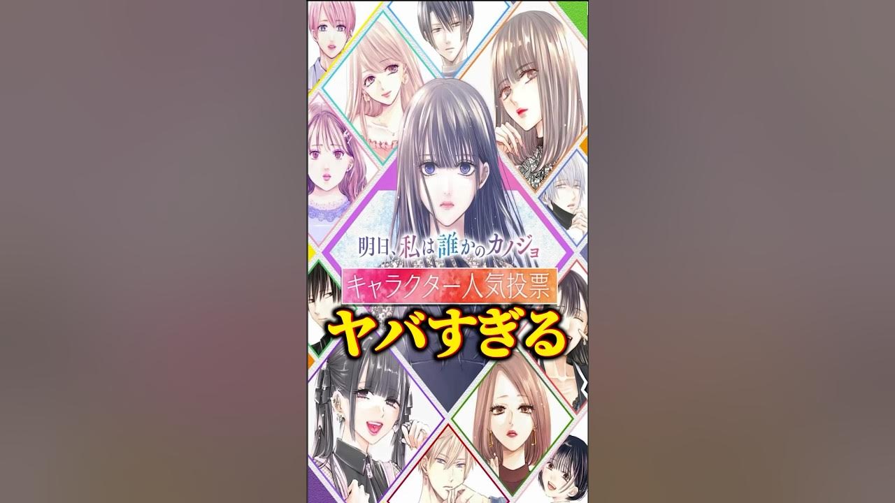 キャラクター相関図】あすかの（明日私は誰かのカノジョ）-いおりはどんな人物？年齢は？ - ひとりやすみ