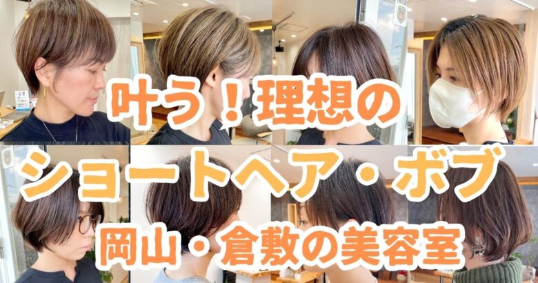 2025年冬】亀戸・錦糸町で１番ショートカットが上手い美容室のヘアスタイル｜BIGLOBE Beauty