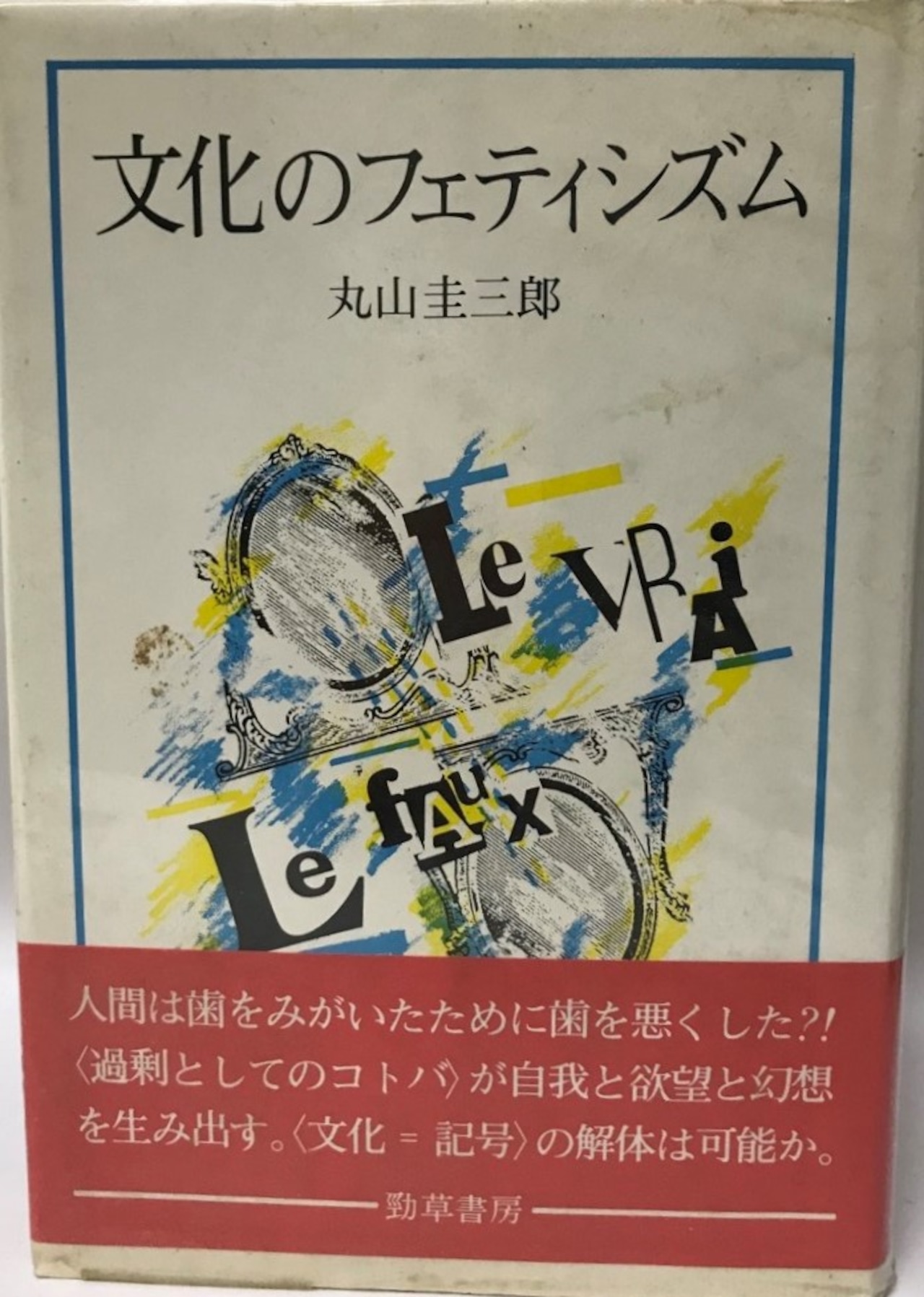 脚フェチ」「においフェチ」ーー当たり前に使っている用語「フェティシズム」の知らなかった奥深すぎる意味（栗田 治） |