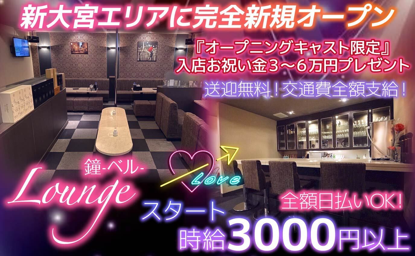 Club Fine・ファインの求人 - 新大宮/キャバクラ 【ポケパラ体入】