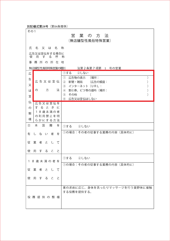 県条例で禁止された地域で店舗型性風俗店を営業した疑い…経営者ら男女４人を逮捕（静岡県警） = 地域 -