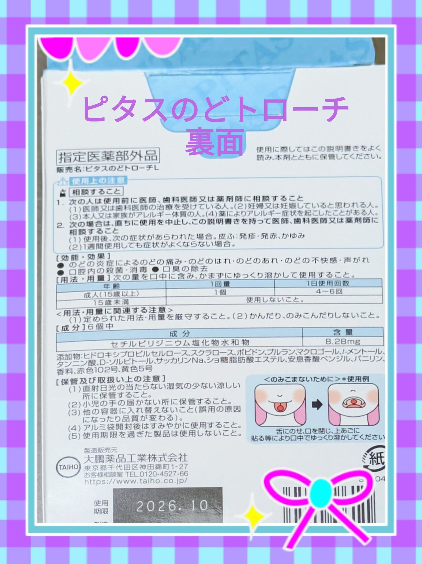 健栄製薬 アズレンEトローチ（カバくん）24錠（第3類医薬品） のどの痛みの薬 - 最安値・価格比較