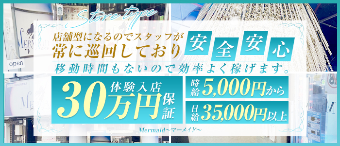 西川口マーメイドの口コミ！風俗のプロが評判を解説！【埼玉オナクラ】 | Onenight-Story[ワンナイトストーリー]