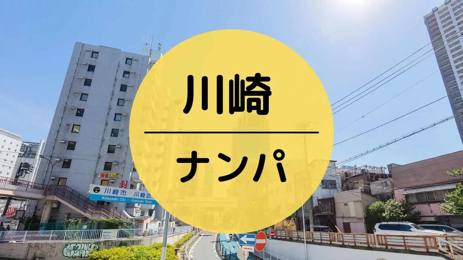 川崎【ほのぼの横丁】に行ってみた｜梅下こーへー