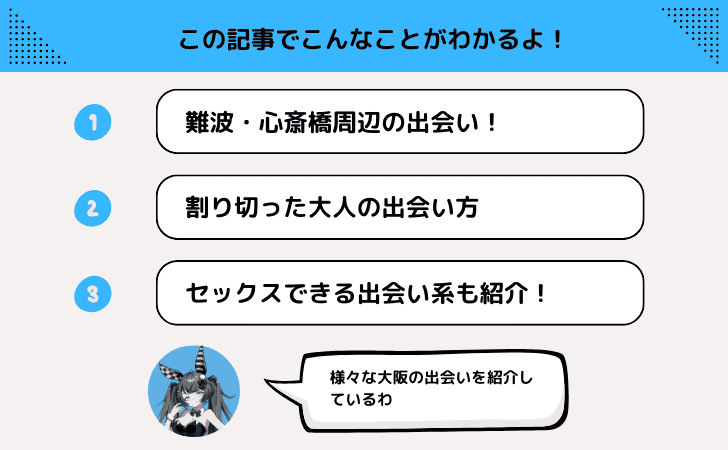 心斎橋で確実にナンパするならココ！おすすめストナンスポット&バー・クラブ17選｜恋愛・婚活の総合情報サイト