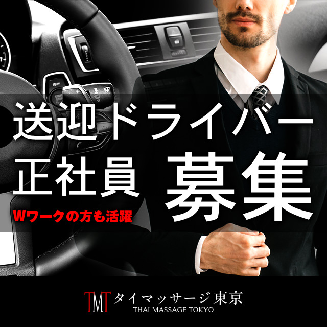 タイマッサージ・東京のマッサージ・エリアマネージャーの求人 - 株式会社LTS総合コンサルタント｜リジョブ