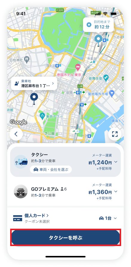 タクシーを呼ぶなら スマホアプリ【GO】がおすすめ！料金の目安や予約方法を紹介！ | 楽天生活