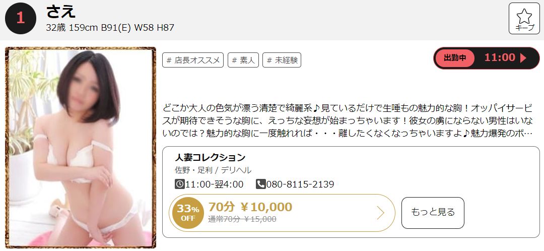 みどり：足利スチームバスセンター - 佐野・足利/ソープ｜駅ちか！人気ランキング