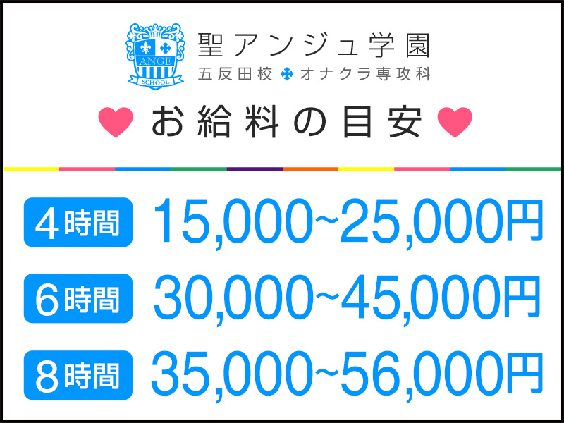 聖アンジュ学園五反田校の口コミ！風俗のプロが評判を解説！【東京・オナクラ】 | Onenight-Story[ワンナイトストーリー]