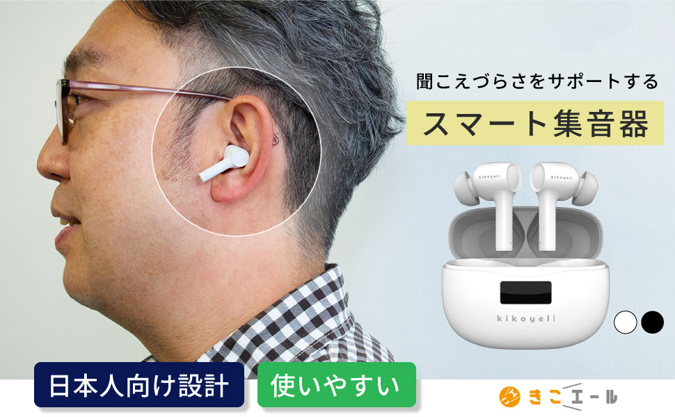 Amazon.co.jp: きこエール 日本メーカー 集音器