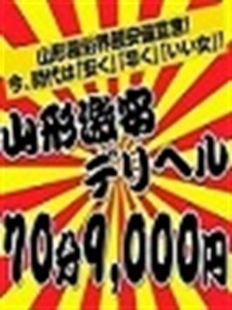 山形県の風俗求人一覧｜高収入求人みるく